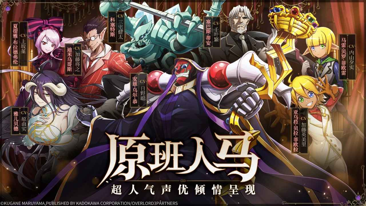纳萨力克之王手游游戏