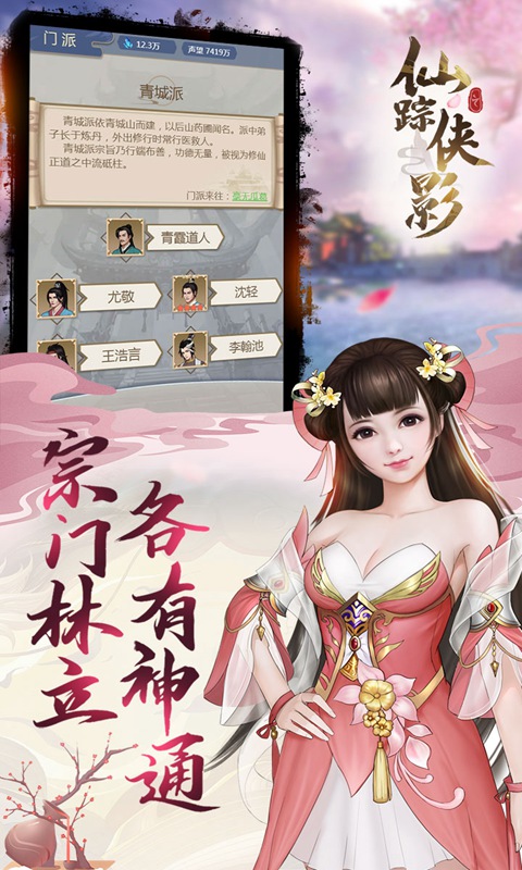 仙踪侠影游戏