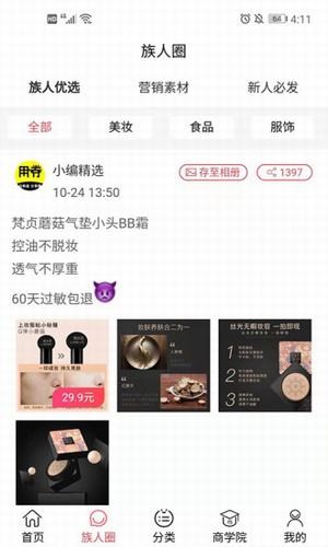 用券一族APP