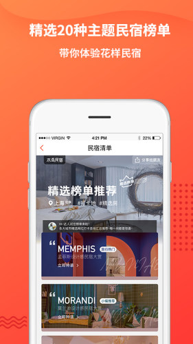 木鸟民宿官方版appAPP