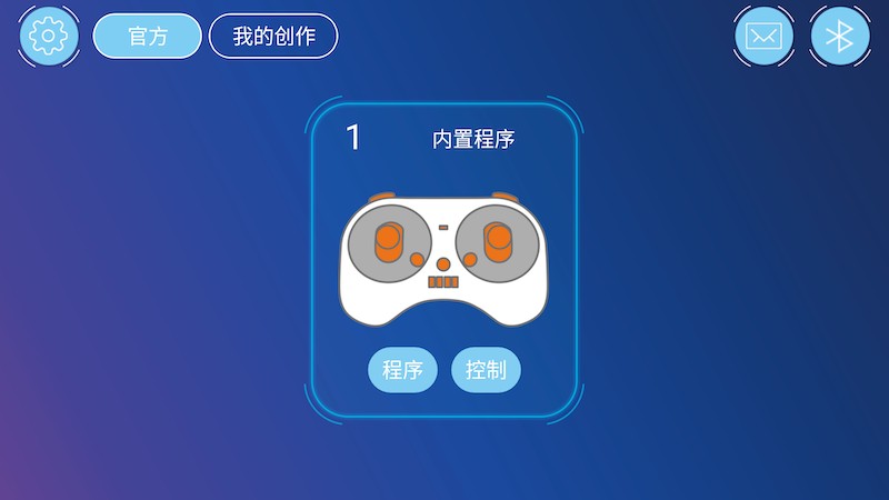 智控板APP