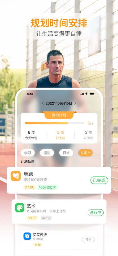 时间管理计时提醒APP