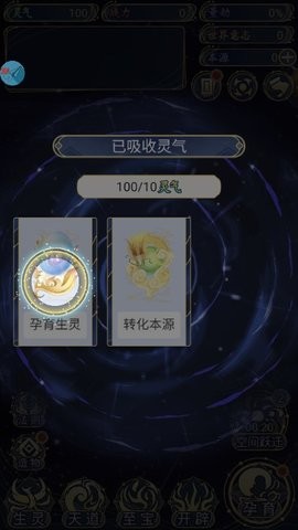 天道创造折相思版游戏