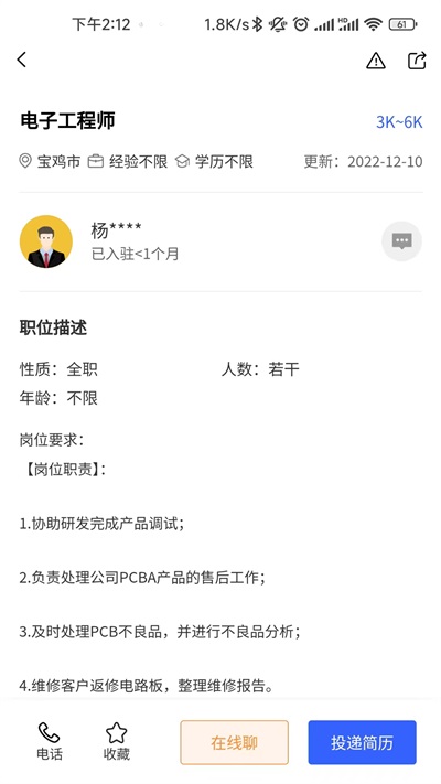 职泡网APP