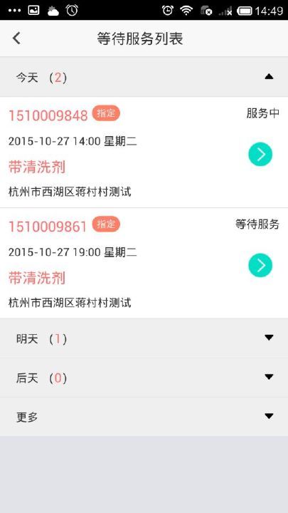 家政帮保洁端APP