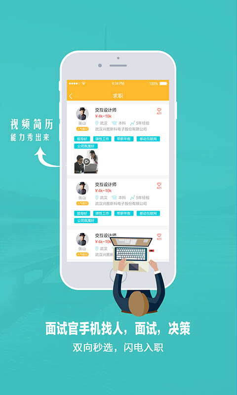 一见招聘APP