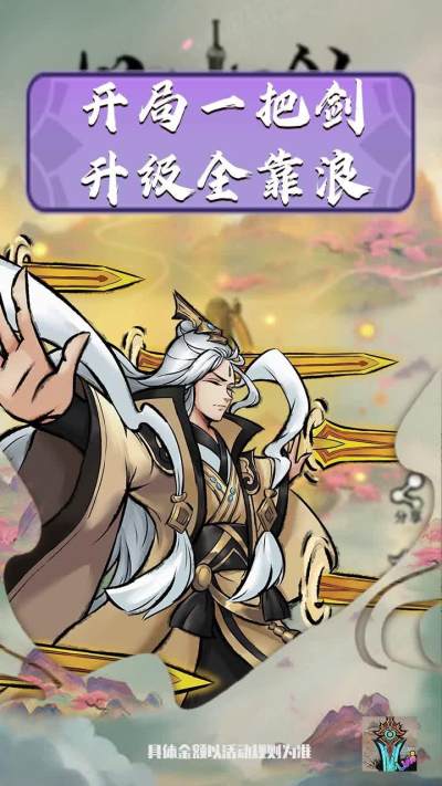 好大一把剑app游戏