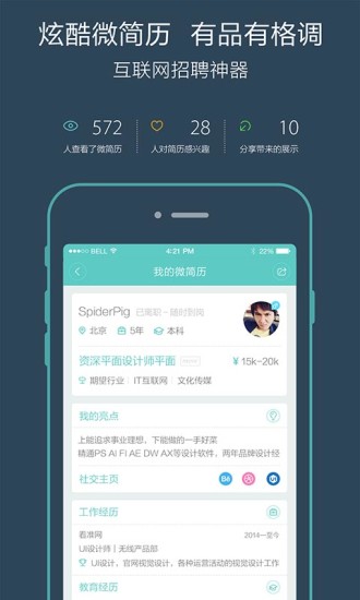 Boss直聘企业端APP