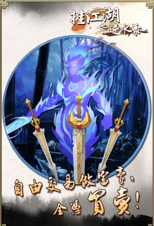挂江湖之逆水录游戏