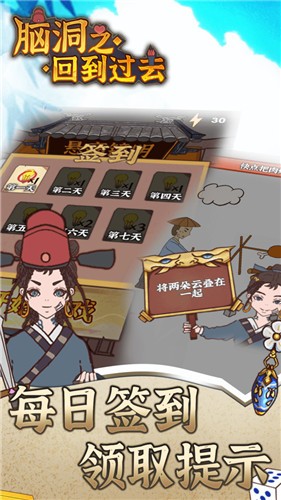 脑洞之回到过去app游戏