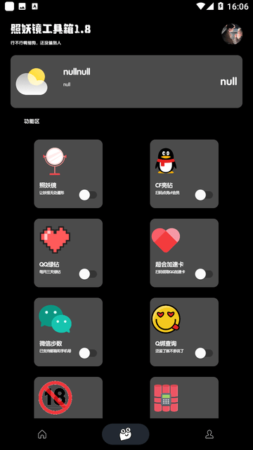 照妖镜2023APP
