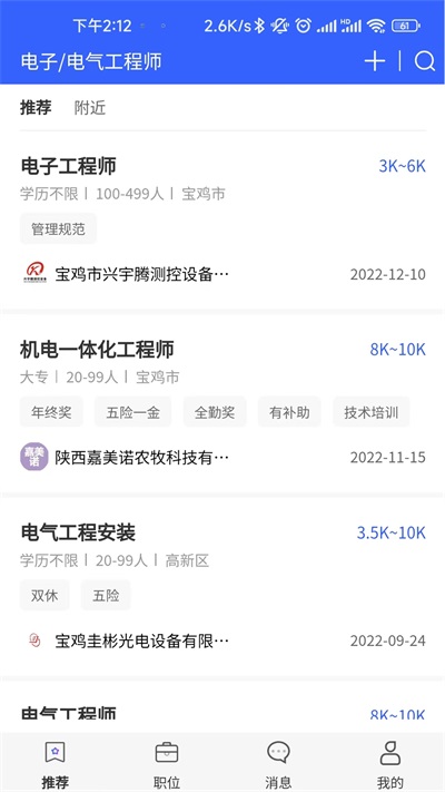 职泡网APP