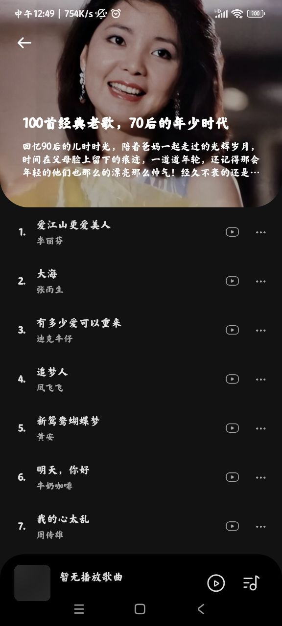 音乐时刻APP