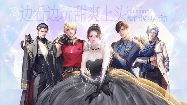 我本千金手游游戏