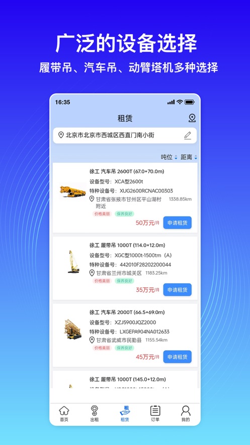 神大起租APP