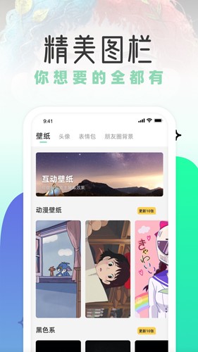 薄荷壁纸官方版APP