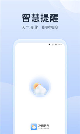 净明天气APP