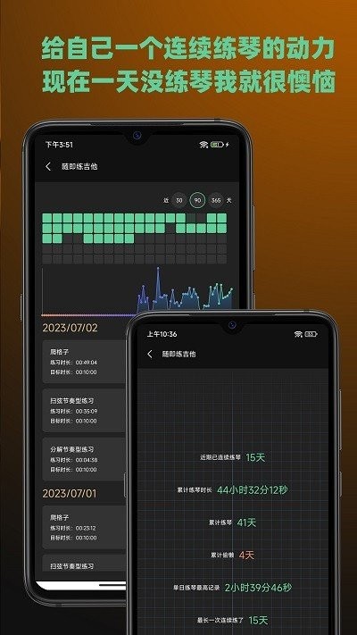 随即练吉他APP