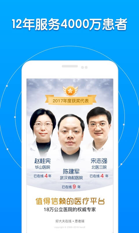 好大夫在线患者版APP