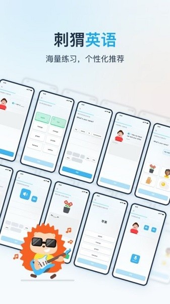 刺猬英语免费版APP