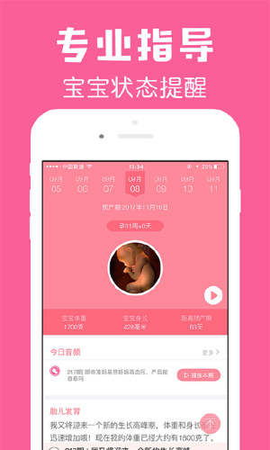 怀孕管家APP