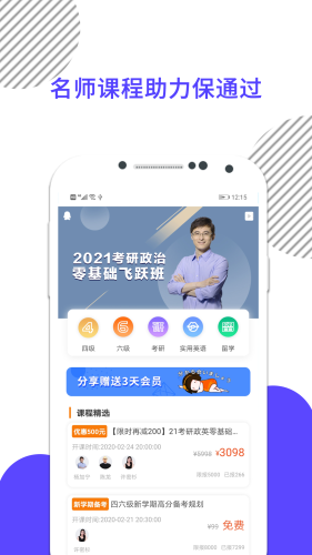 考研数学网课APP