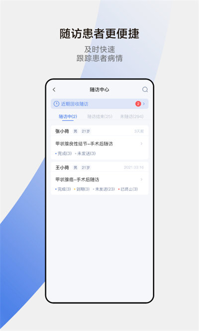 小荷医生问诊APP