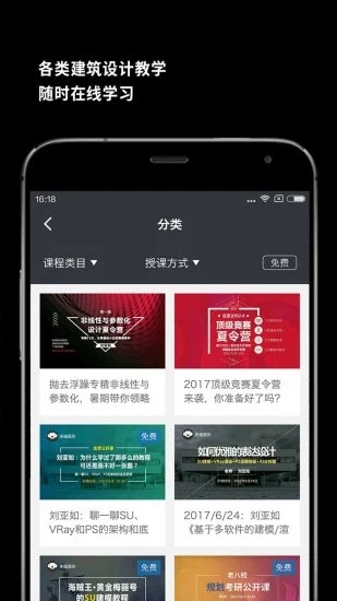 建筑学院APP