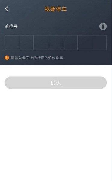 任丘停车手机版APP