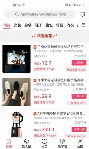 用券一族APP