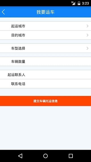 运车宝APP