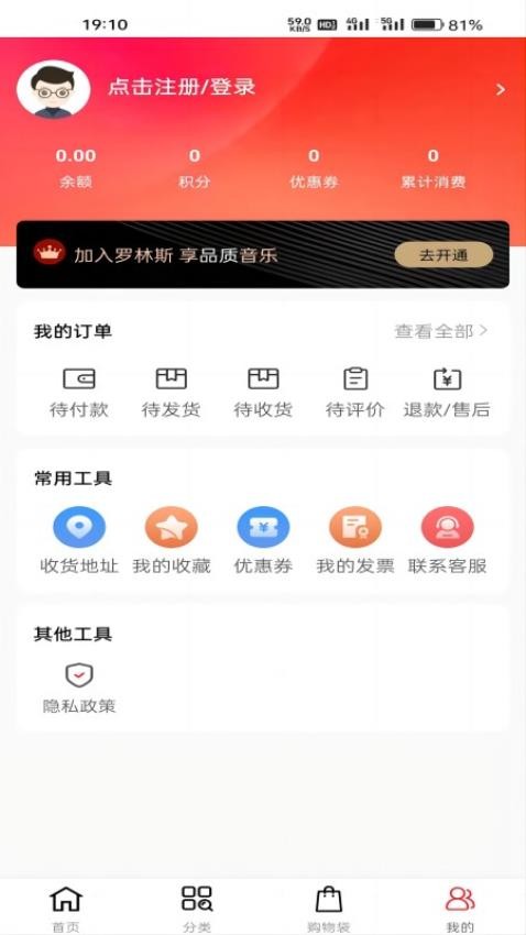 罗林斯商城APP