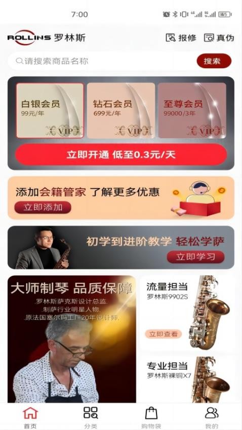 罗林斯商城APP