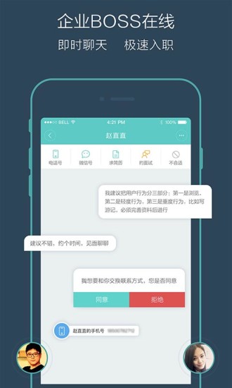 Boss直聘企业端APP