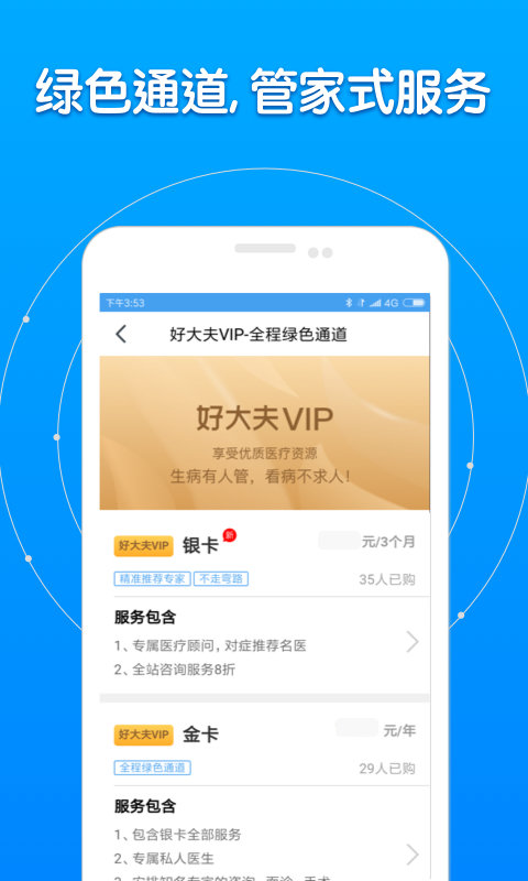 好大夫在线患者版APP