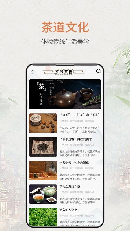 茶百科APP