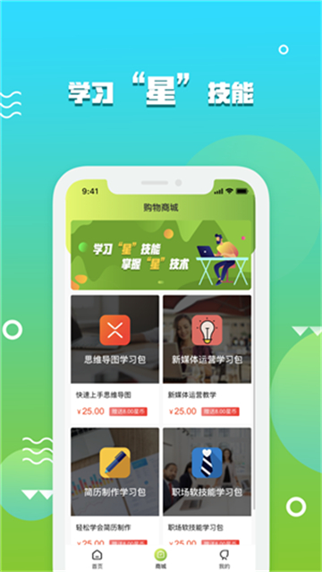 星事物学习APP