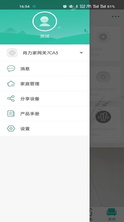 海曼智居2023APP