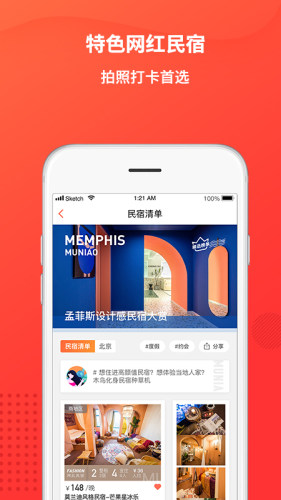 木鸟民宿官方版appAPP