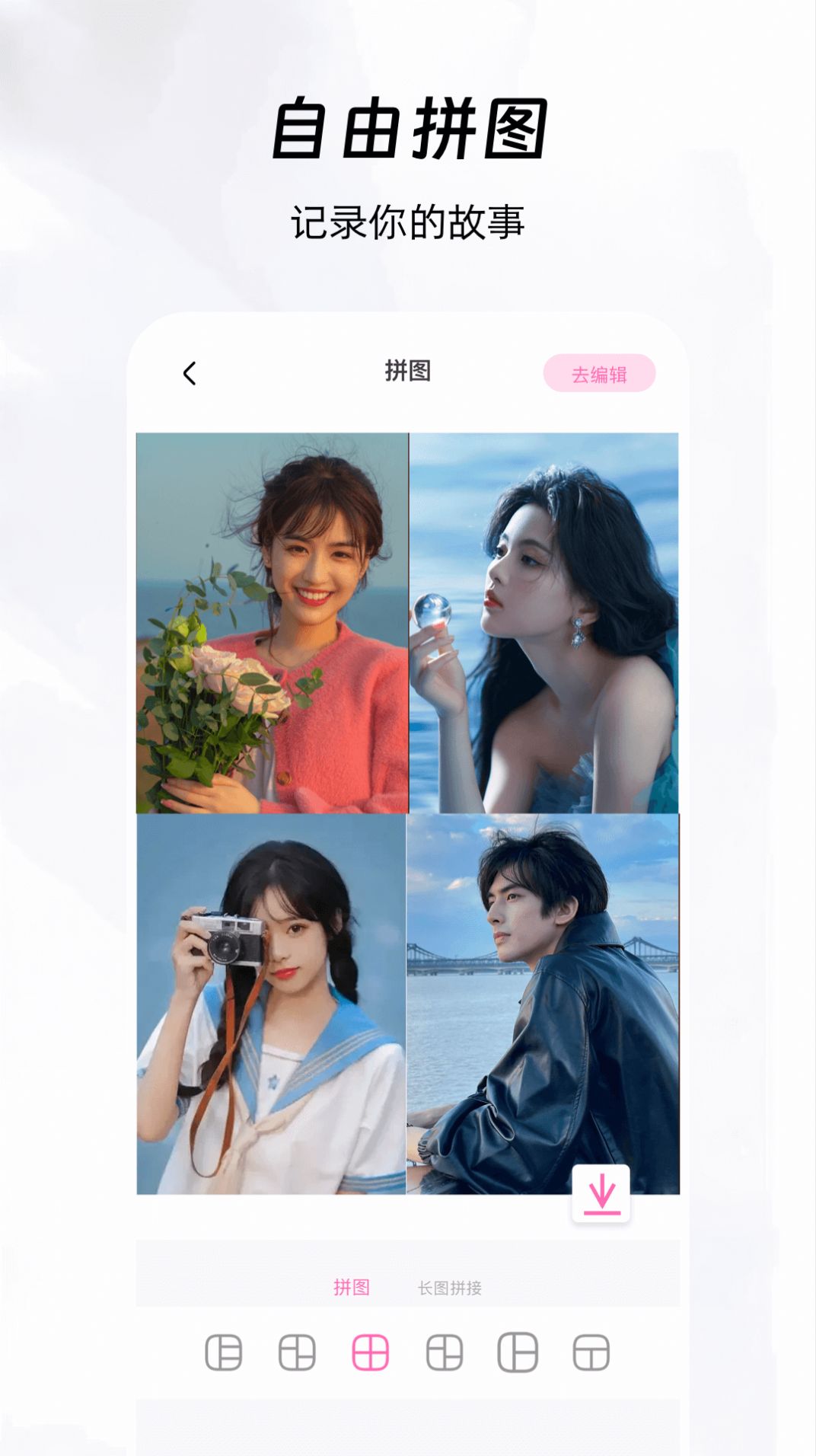 AI随拍APP