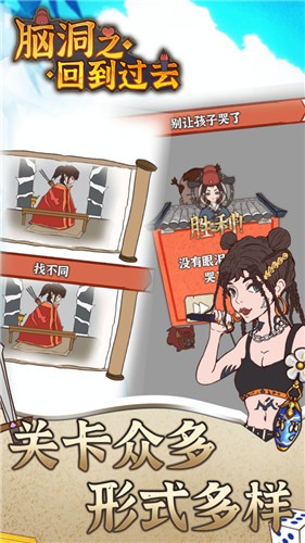 脑洞之回到过去app游戏