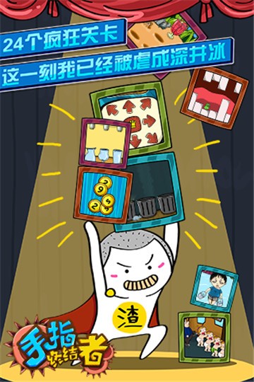 手指终结者游戏