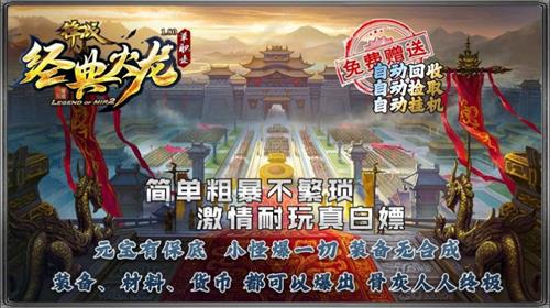 锋战经典火龙传奇游戏