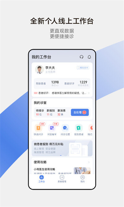 小荷医生问诊APP