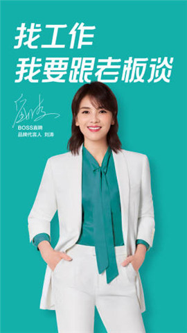 boss直聘APP