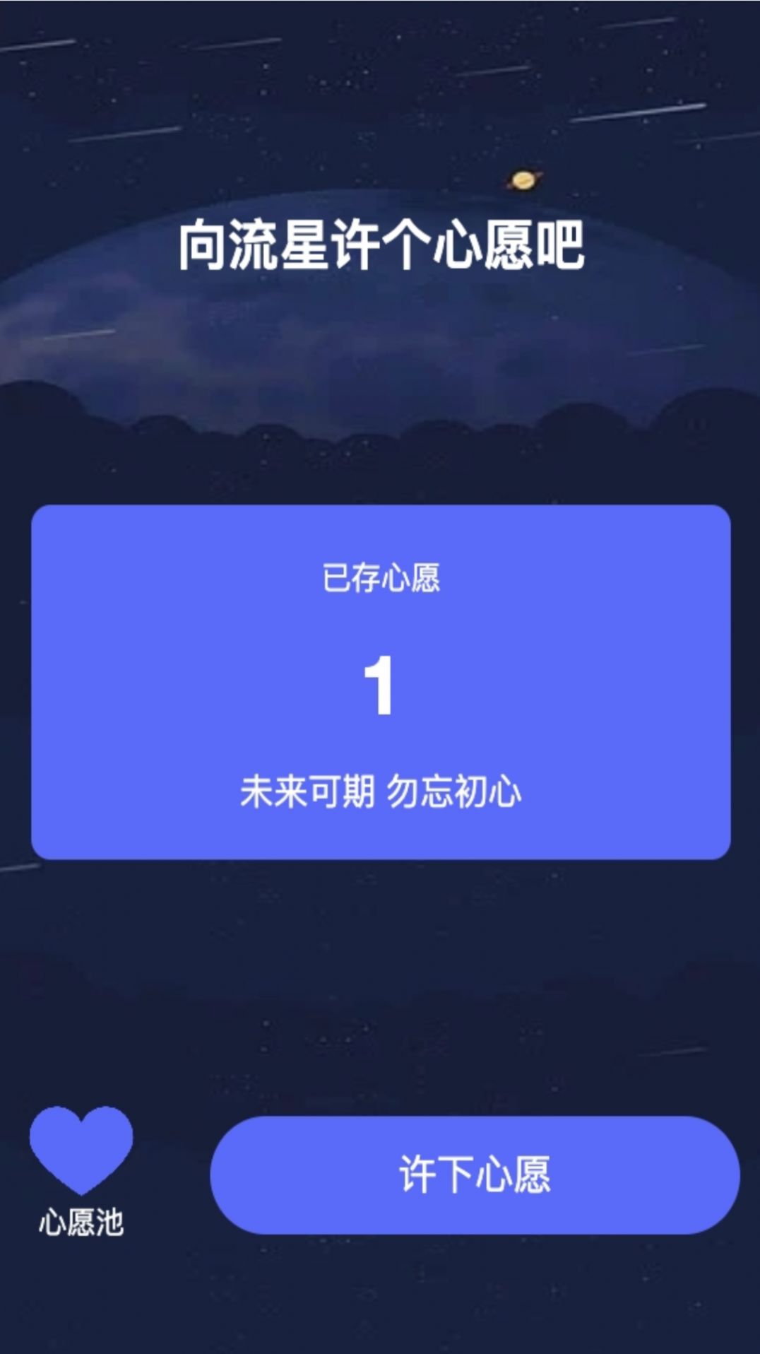 星光来电APP