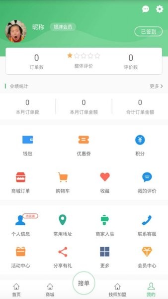 身边及时雨技师APP