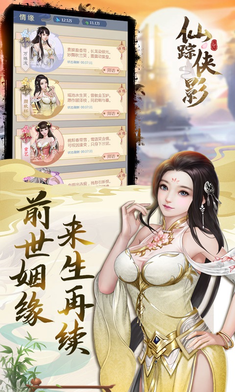仙踪侠影游戏