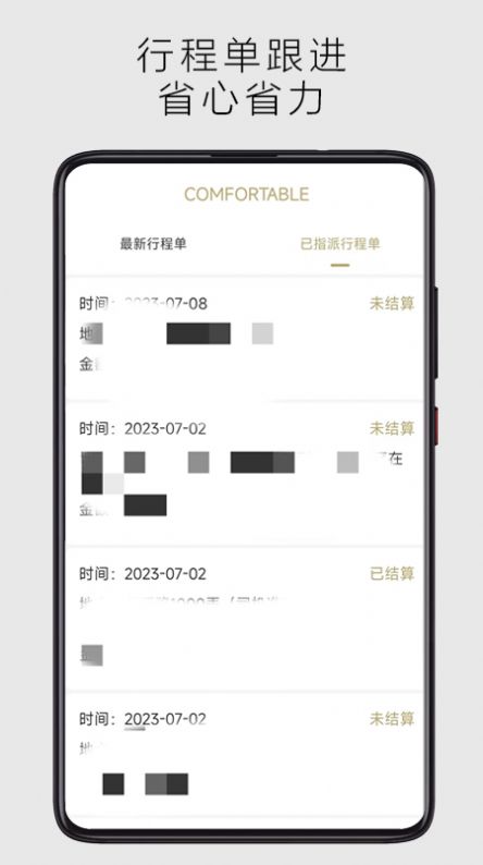 畅步APP
