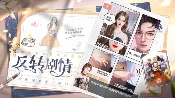 我本千金手游游戏